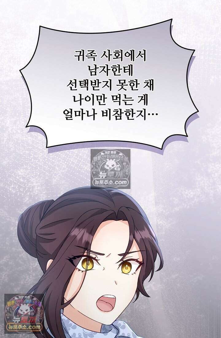 성실한 악녀는 이번 생에 복수를 꿈꾼다 008 6