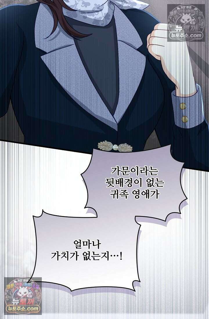 성실한 악녀는 이번 생에 복수를 꿈꾼다 008 7