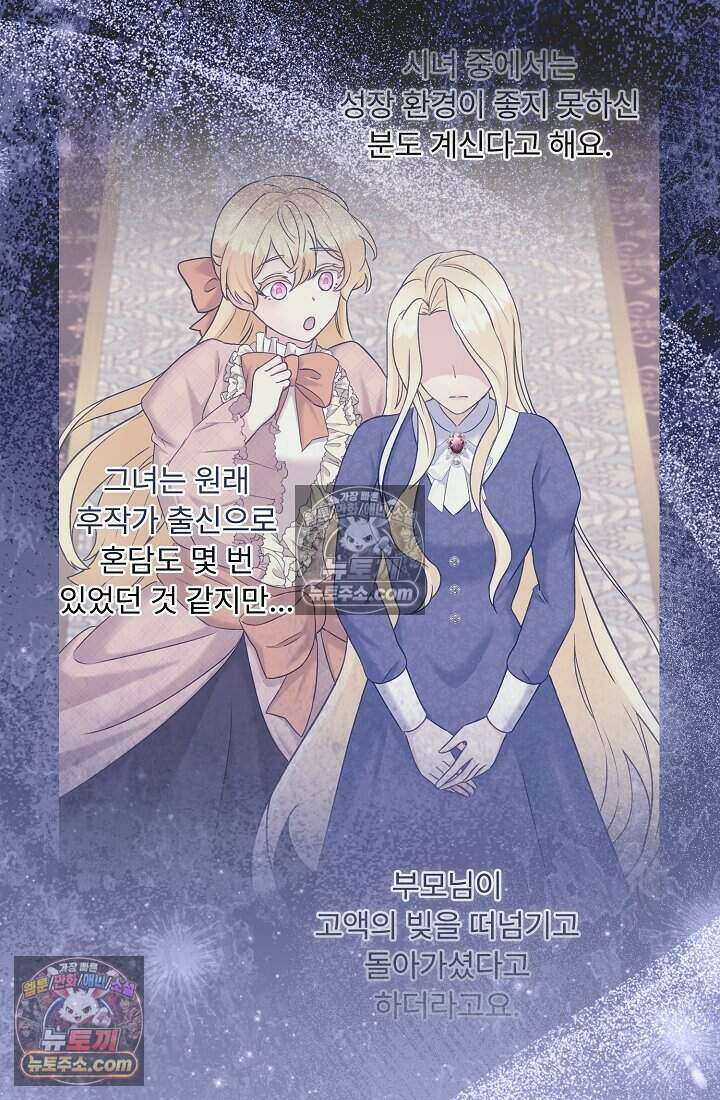 성실한 악녀는 이번 생에 복수를 꿈꾼다 008 9