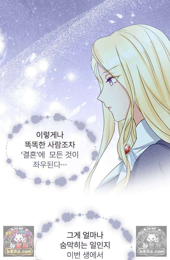 성실한 악녀는 이번 생에 복수를 꿈꾼다 008 10