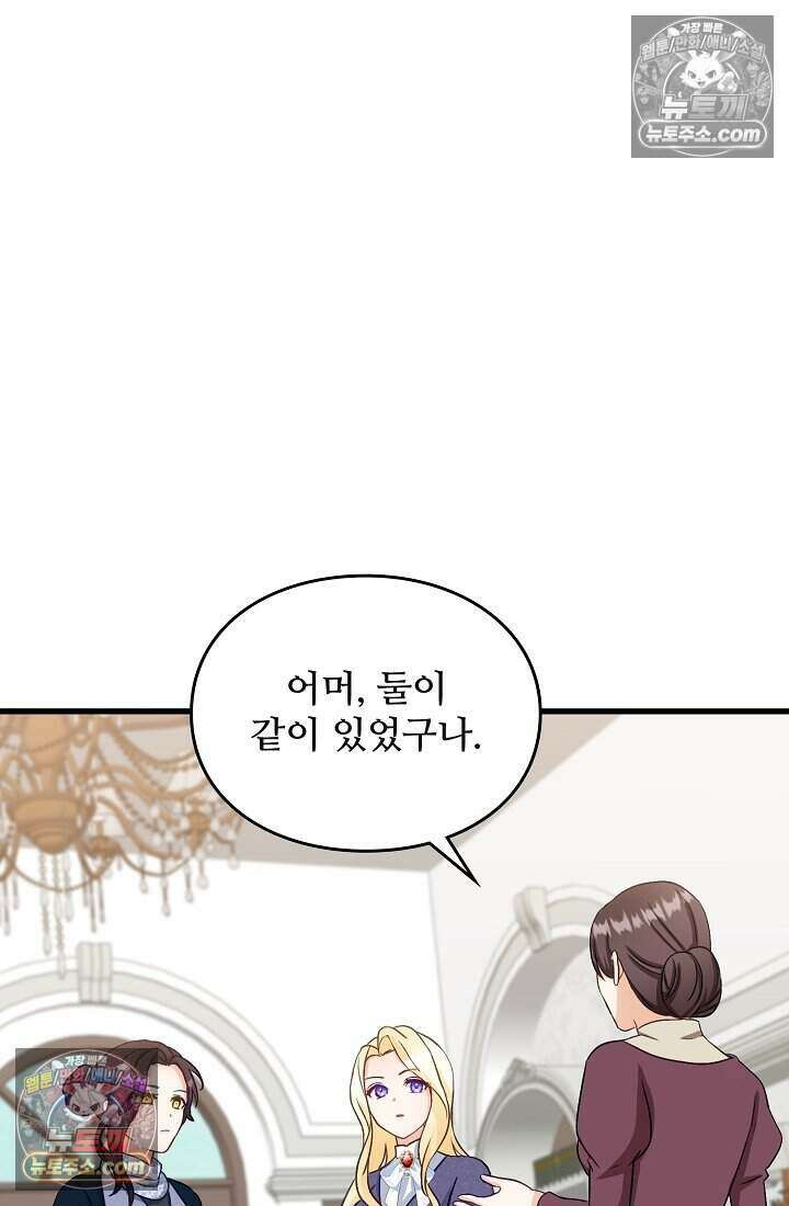 성실한 악녀는 이번 생에 복수를 꿈꾼다 008 12