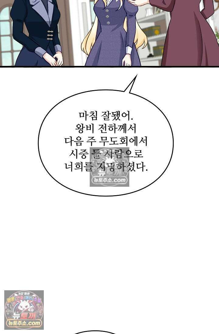 성실한 악녀는 이번 생에 복수를 꿈꾼다 008 13