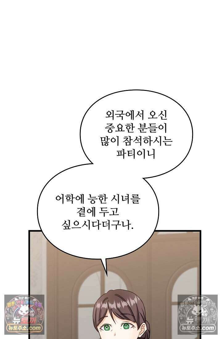 성실한 악녀는 이번 생에 복수를 꿈꾼다 008 15