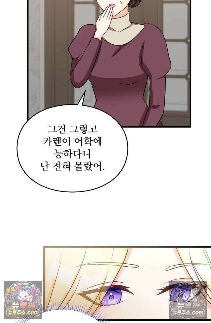 성실한 악녀는 이번 생에 복수를 꿈꾼다 008 16