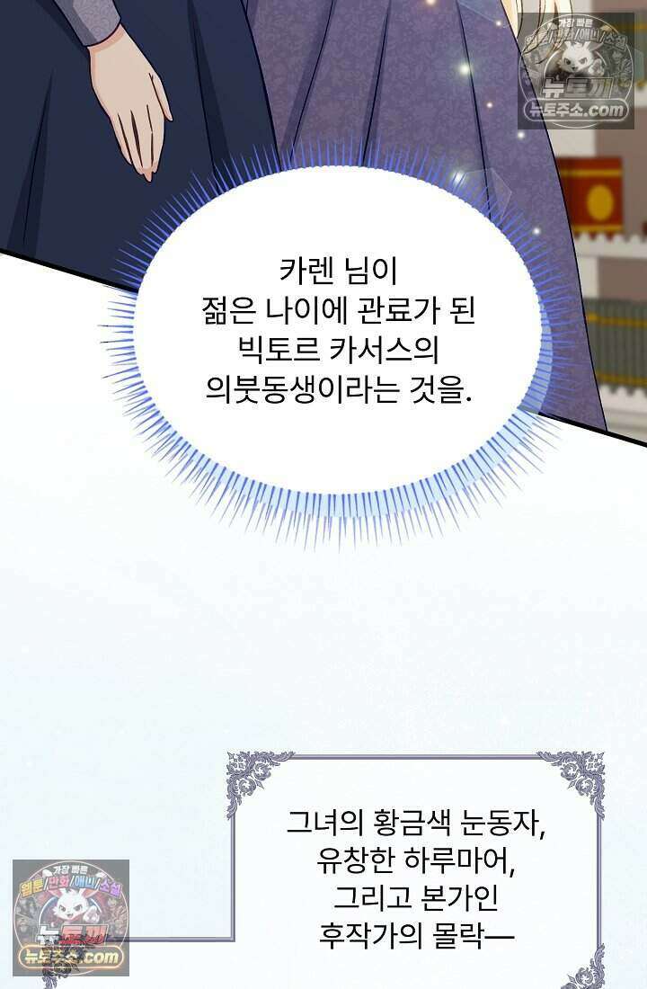 성실한 악녀는 이번 생에 복수를 꿈꾼다 008 18