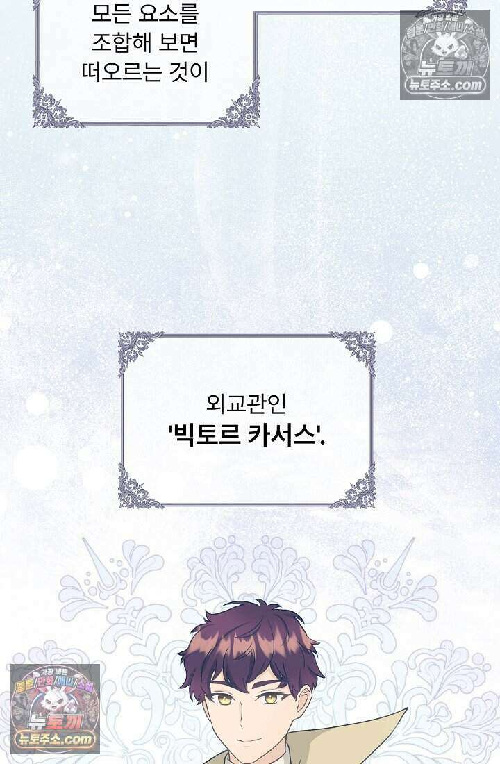 성실한 악녀는 이번 생에 복수를 꿈꾼다 008 19