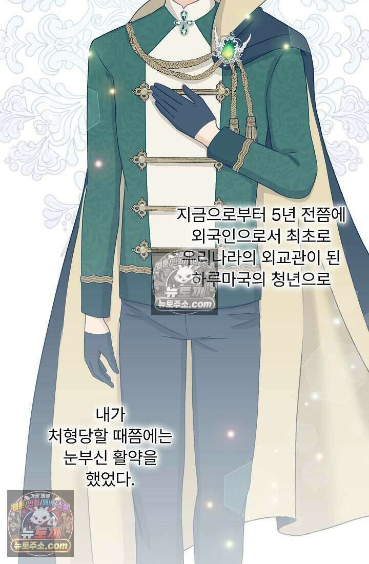 성실한 악녀는 이번 생에 복수를 꿈꾼다 008 20