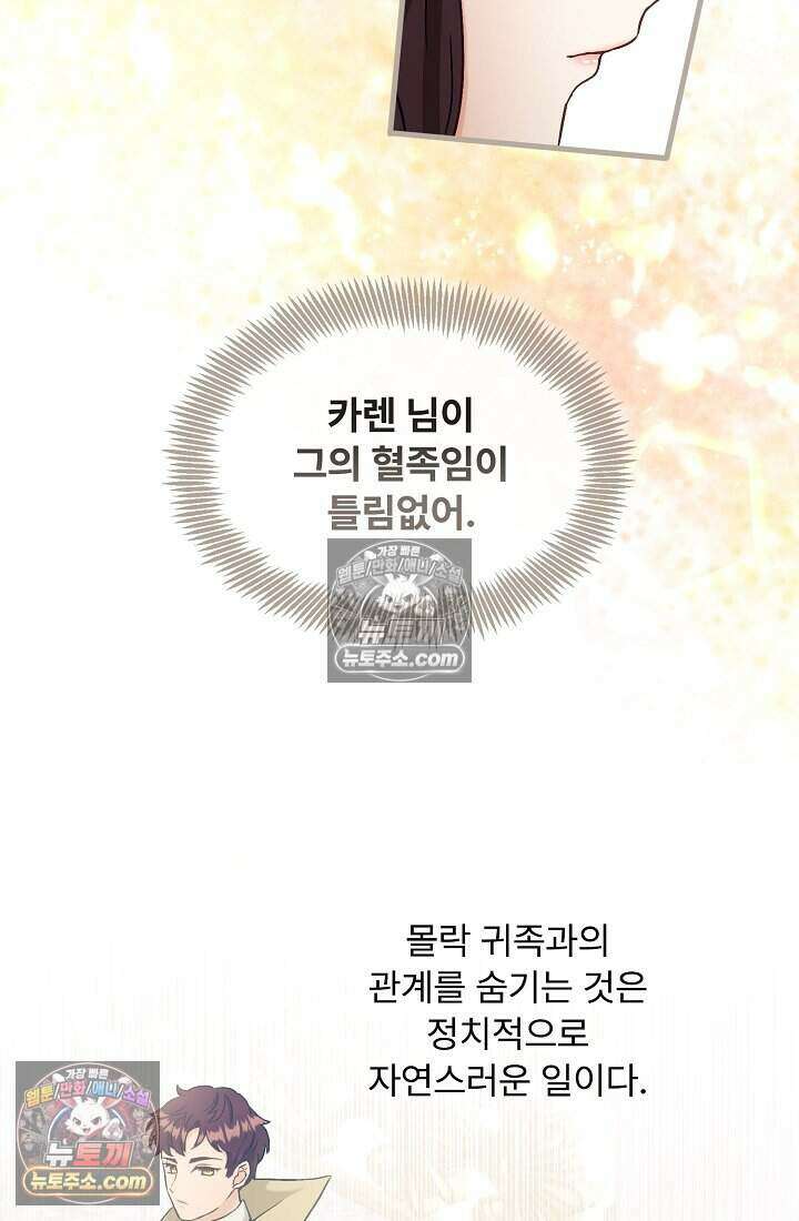 성실한 악녀는 이번 생에 복수를 꿈꾼다 008 22