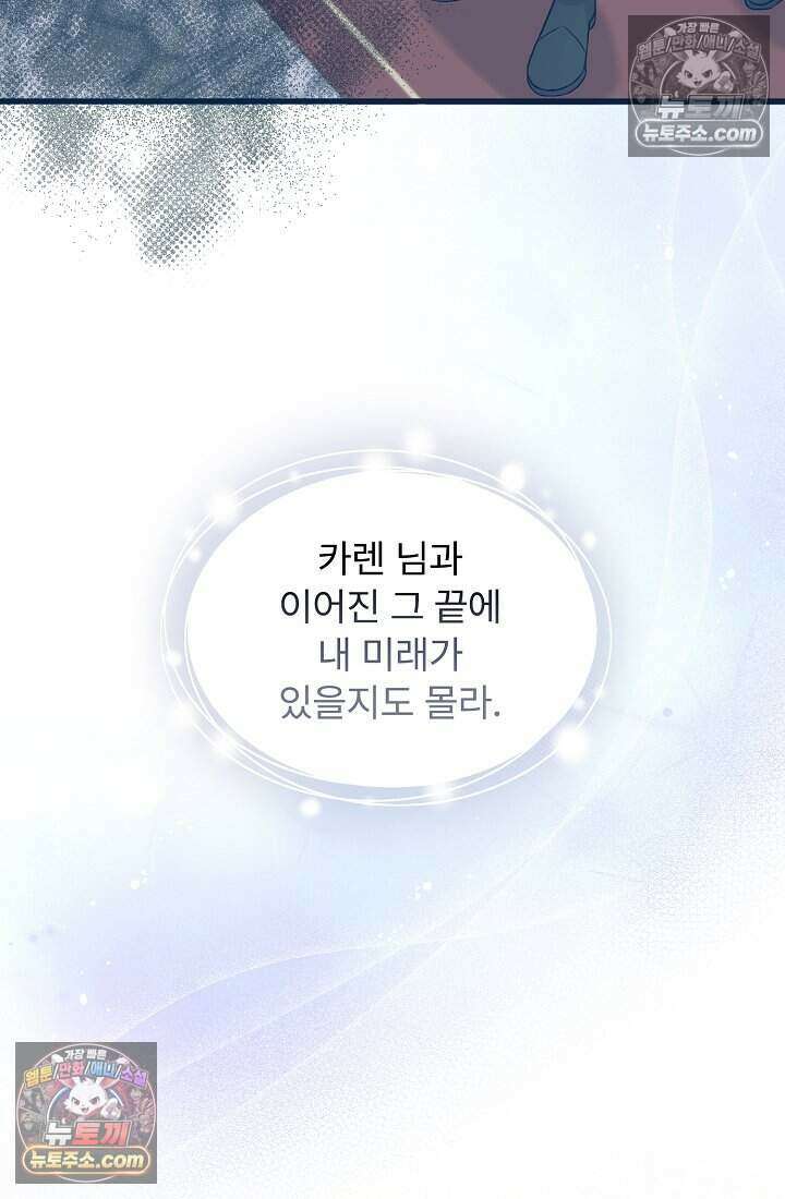 성실한 악녀는 이번 생에 복수를 꿈꾼다 008 24