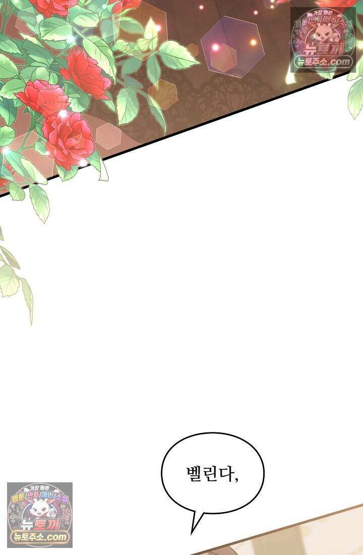 성실한 악녀는 이번 생에 복수를 꿈꾼다 008 28
