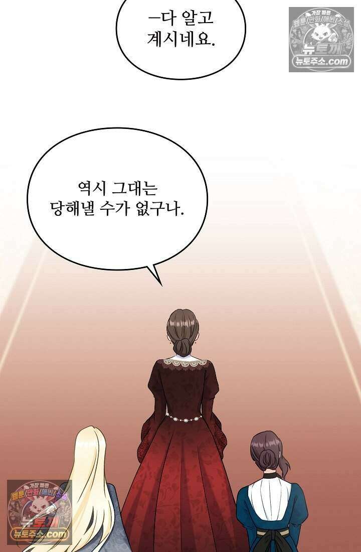 성실한 악녀는 이번 생에 복수를 꿈꾼다 008 31