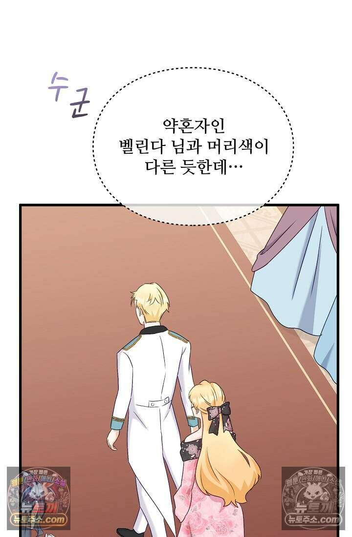 성실한 악녀는 이번 생에 복수를 꿈꾼다 008 37
