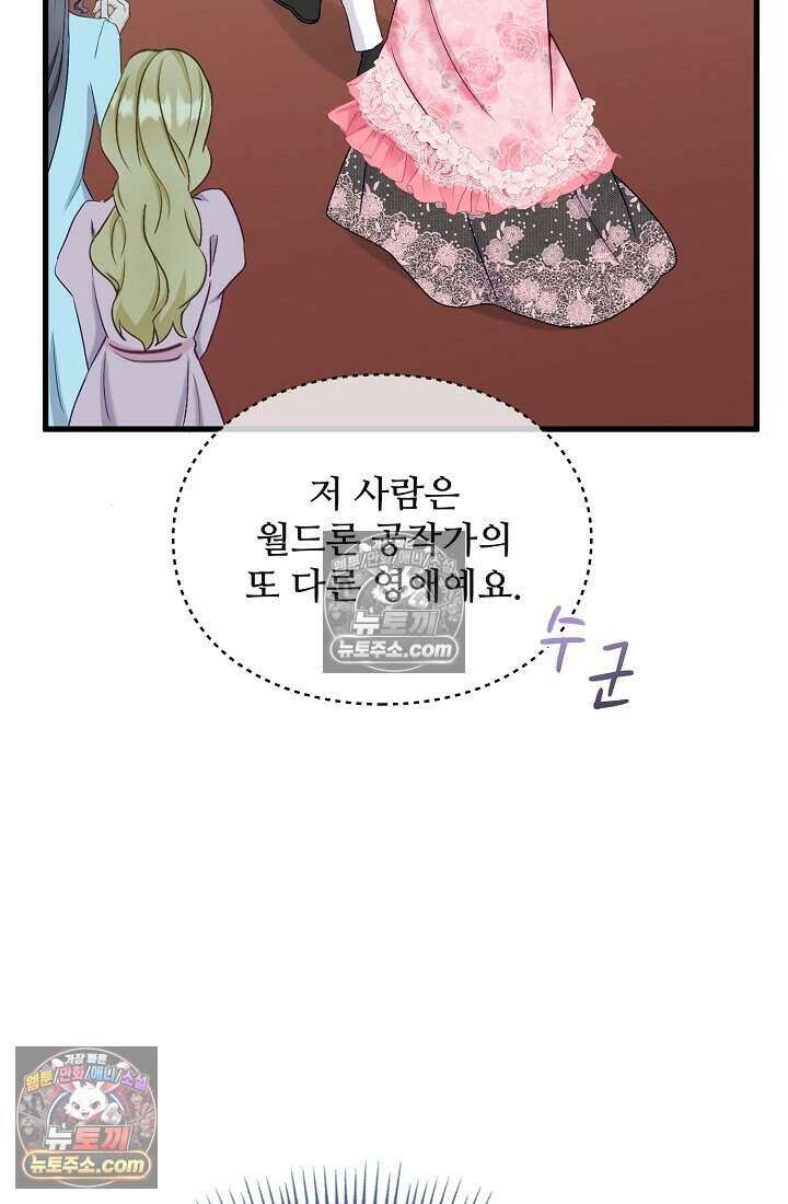 성실한 악녀는 이번 생에 복수를 꿈꾼다 008 38