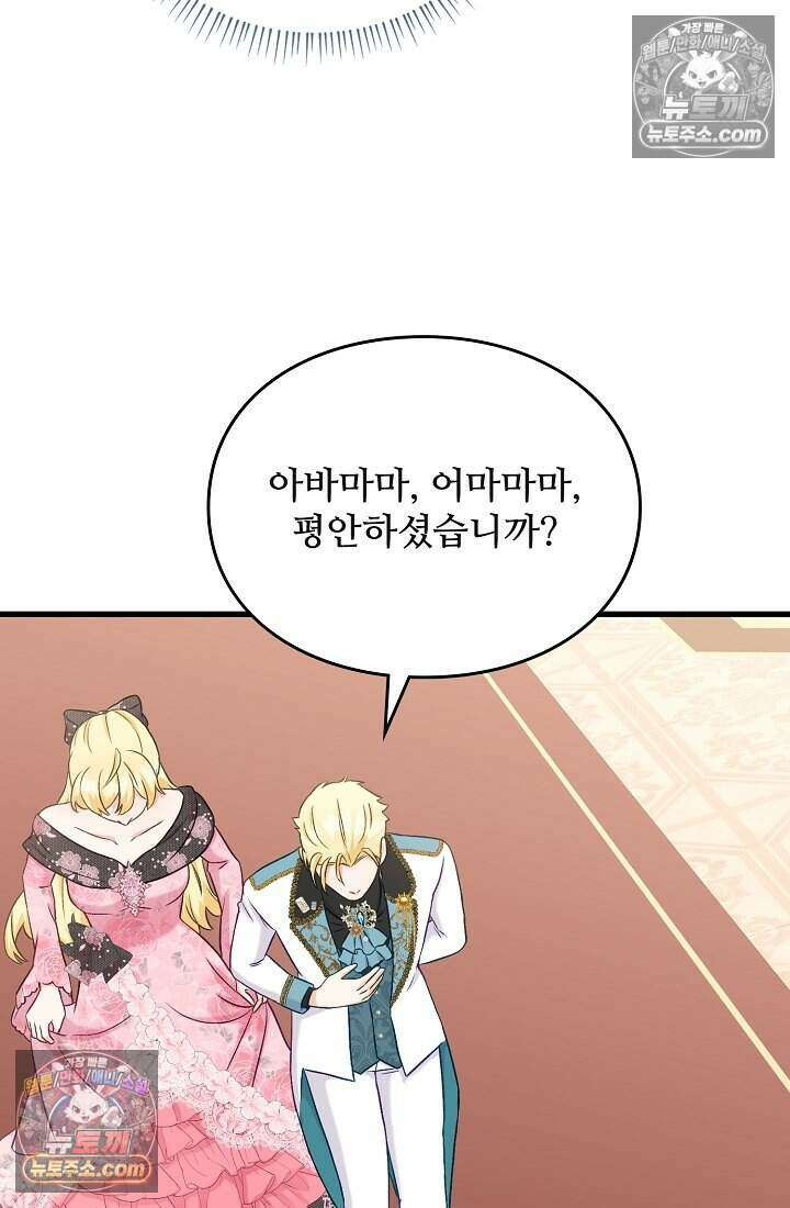 성실한 악녀는 이번 생에 복수를 꿈꾼다 008 40