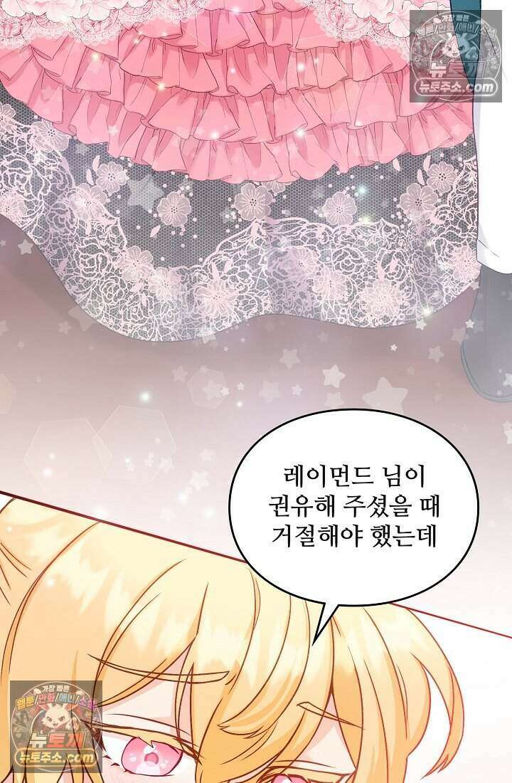성실한 악녀는 이번 생에 복수를 꿈꾼다 008 44