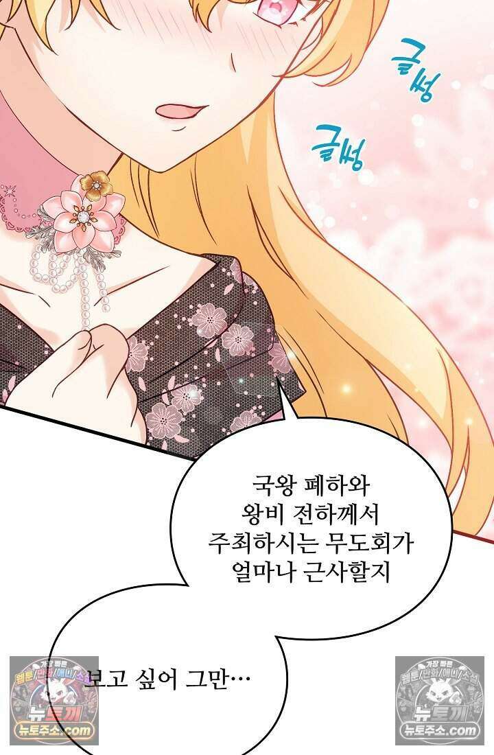 성실한 악녀는 이번 생에 복수를 꿈꾼다 008 45