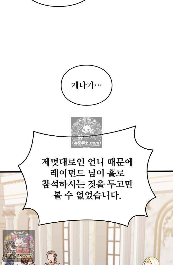 성실한 악녀는 이번 생에 복수를 꿈꾼다 008 46