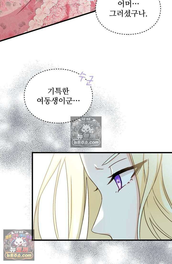 성실한 악녀는 이번 생에 복수를 꿈꾼다 008 48