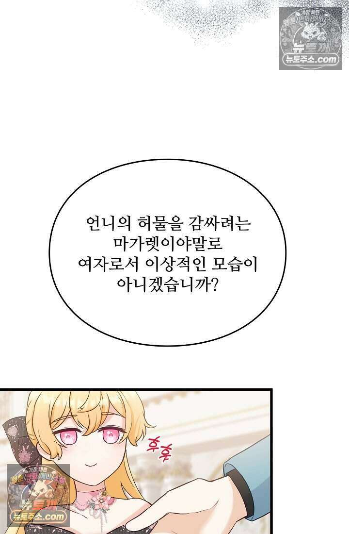 성실한 악녀는 이번 생에 복수를 꿈꾼다 008 49