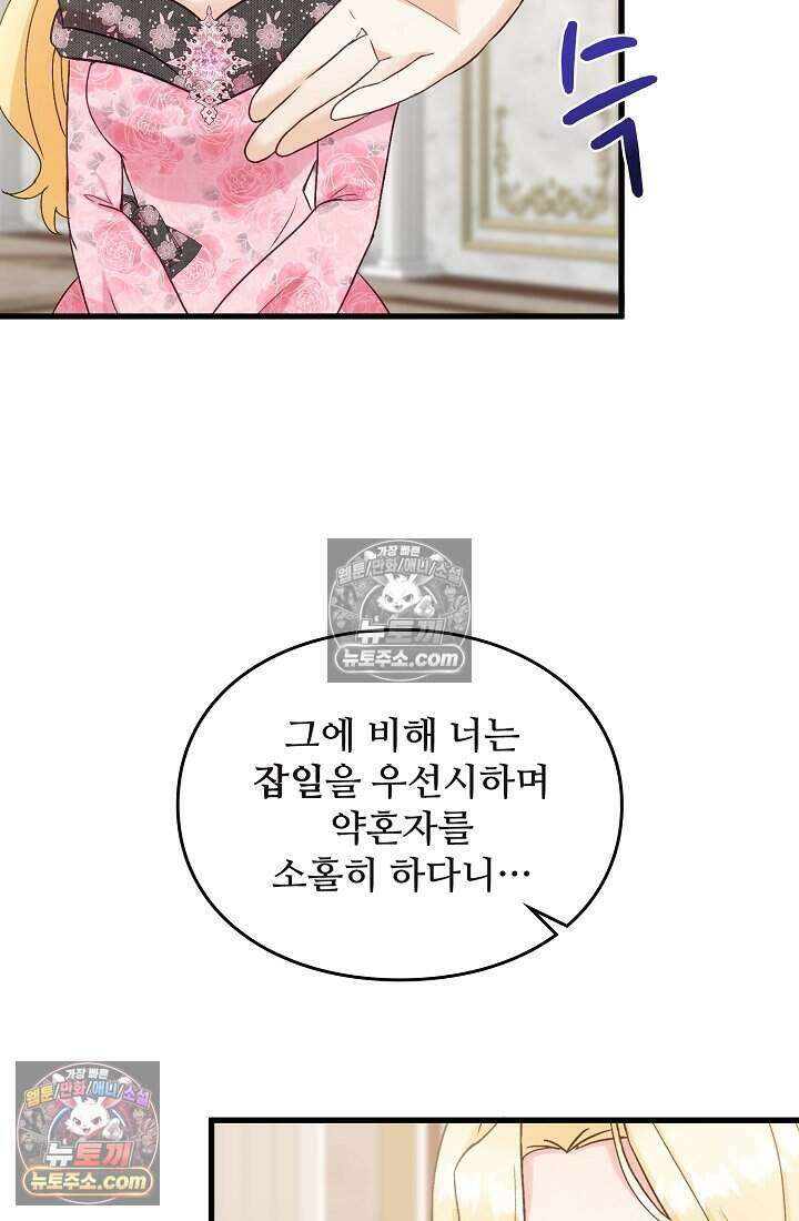 성실한 악녀는 이번 생에 복수를 꿈꾼다 008 50