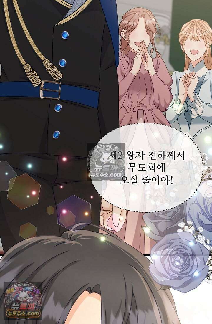 성실한 악녀는 이번 생에 복수를 꿈꾼다 008 58