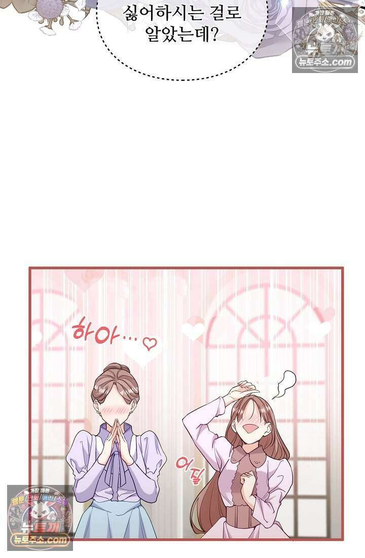 성실한 악녀는 이번 생에 복수를 꿈꾼다 008 60