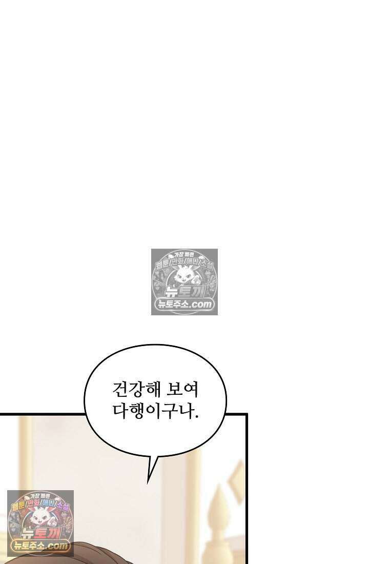 성실한 악녀는 이번 생에 복수를 꿈꾼다 008 68