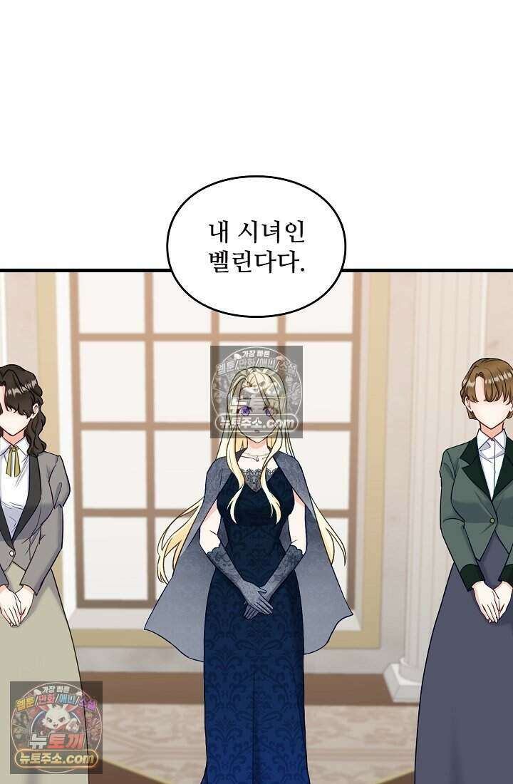 성실한 악녀는 이번 생에 복수를 꿈꾼다 008 70