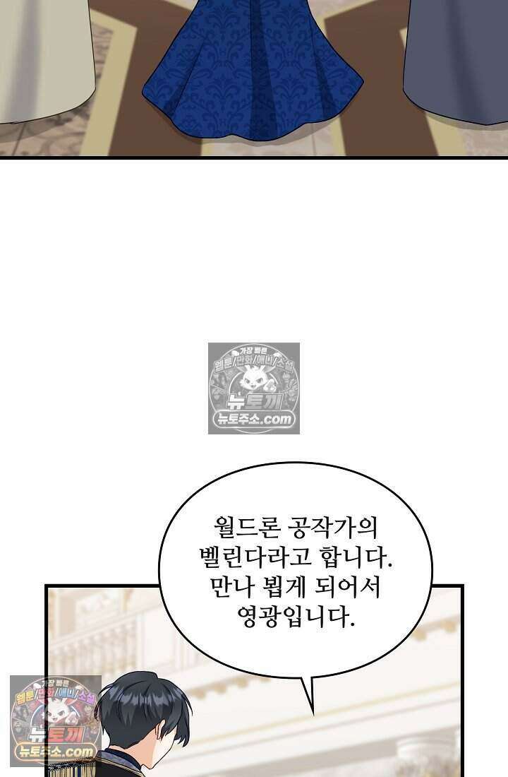 성실한 악녀는 이번 생에 복수를 꿈꾼다 008 71
