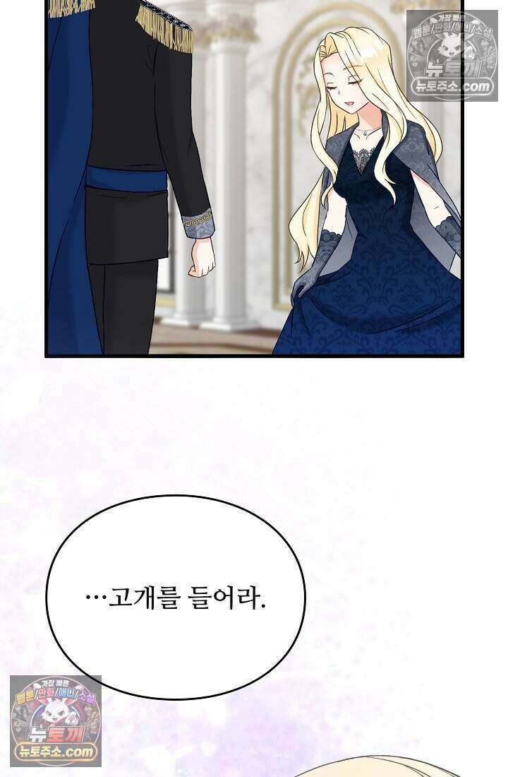 성실한 악녀는 이번 생에 복수를 꿈꾼다 008 72