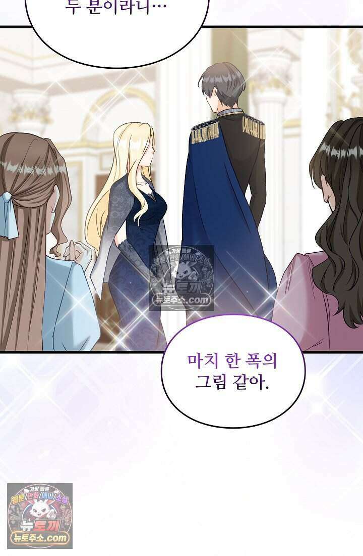 성실한 악녀는 이번 생에 복수를 꿈꾼다 008 77
