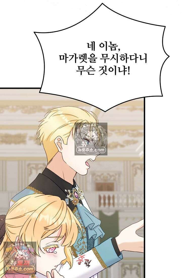 성실한 악녀는 이번 생에 복수를 꿈꾼다 008 78