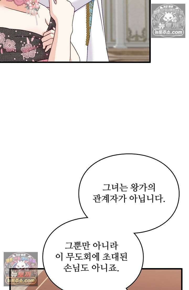 성실한 악녀는 이번 생에 복수를 꿈꾼다 008 79