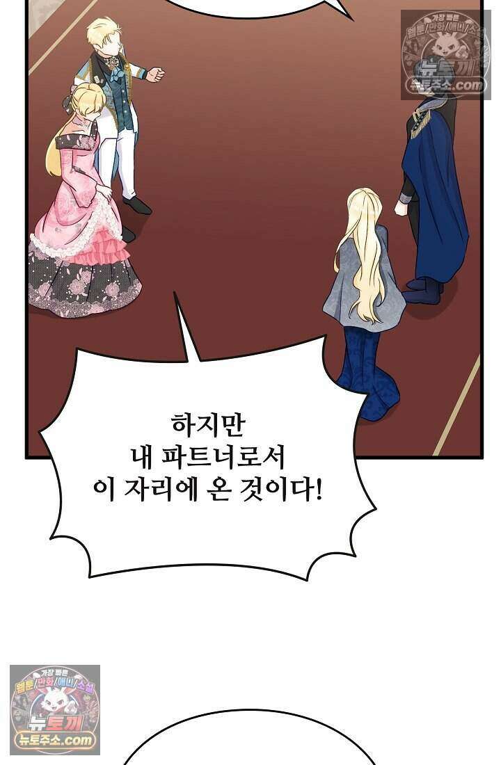성실한 악녀는 이번 생에 복수를 꿈꾼다 008 80