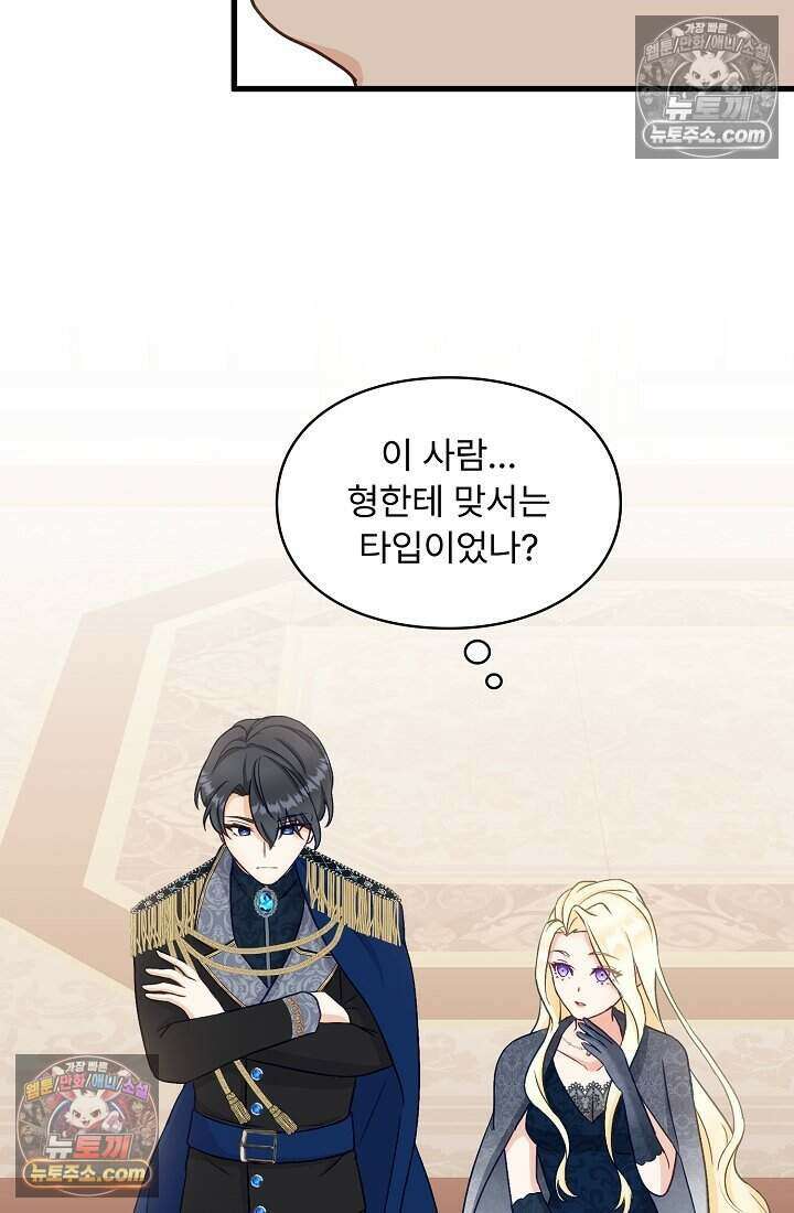 성실한 악녀는 이번 생에 복수를 꿈꾼다 008 83