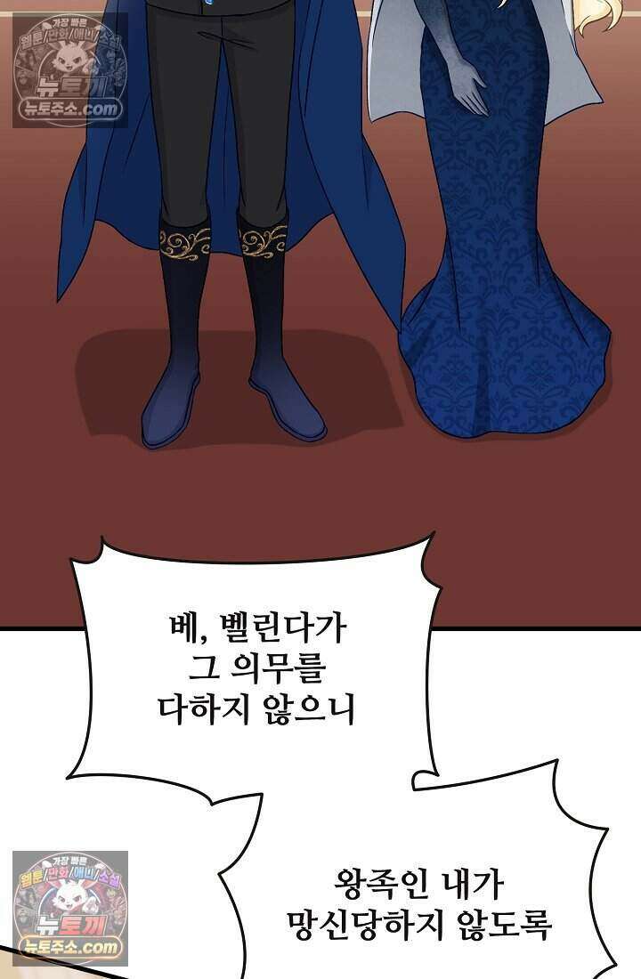 성실한 악녀는 이번 생에 복수를 꿈꾼다 008 84