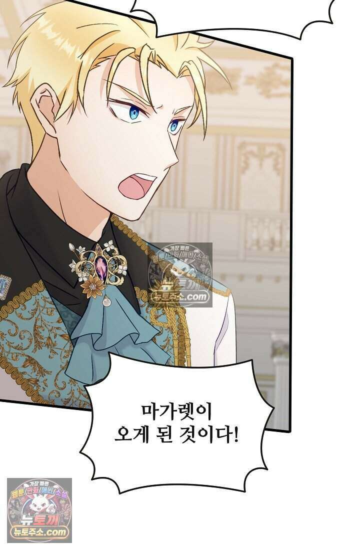 성실한 악녀는 이번 생에 복수를 꿈꾼다 008 85