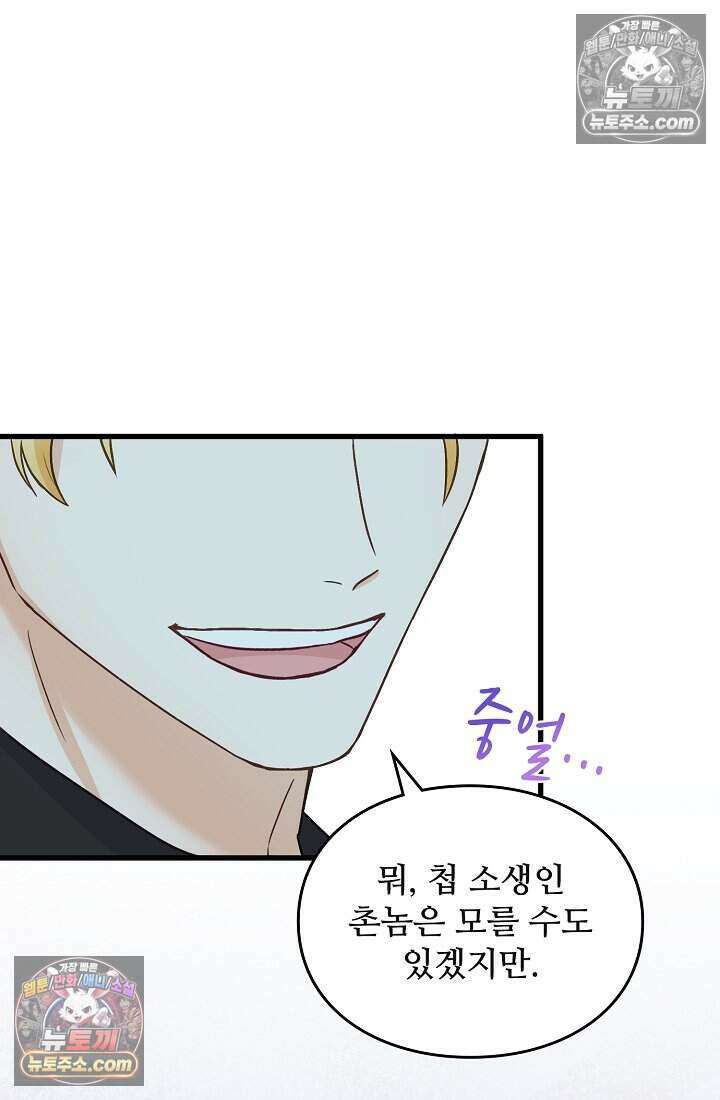 성실한 악녀는 이번 생에 복수를 꿈꾼다 008 86