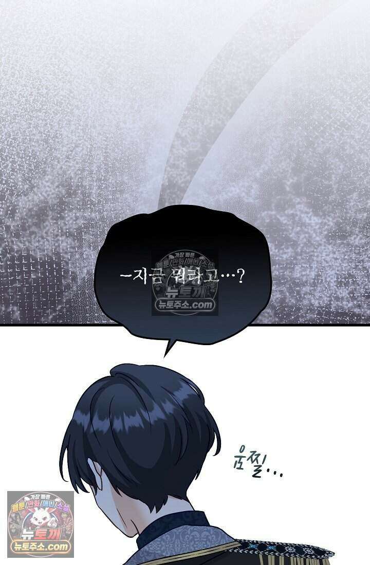 성실한 악녀는 이번 생에 복수를 꿈꾼다 008 87
