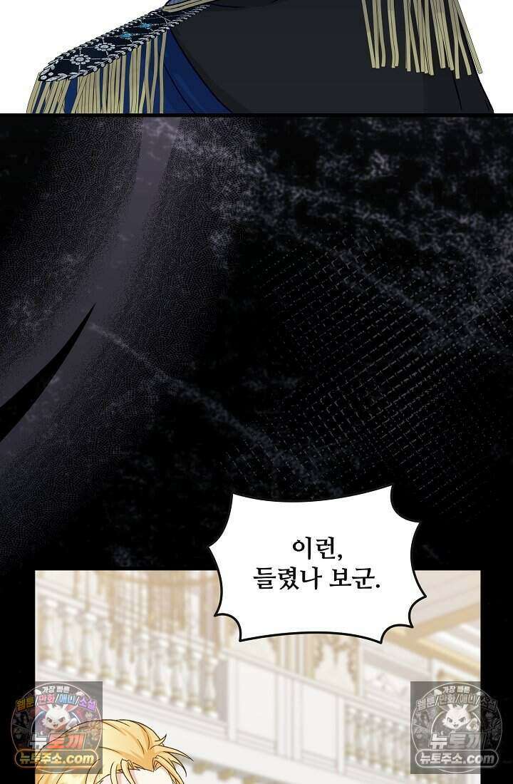 성실한 악녀는 이번 생에 복수를 꿈꾼다 008 88