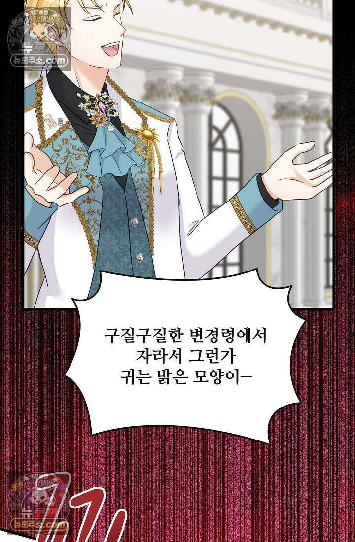 성실한 악녀는 이번 생에 복수를 꿈꾼다 008 89
