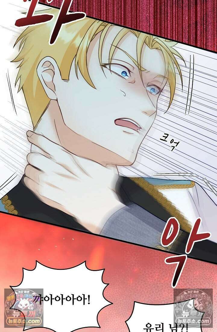 성실한 악녀는 이번 생에 복수를 꿈꾼다 008 90