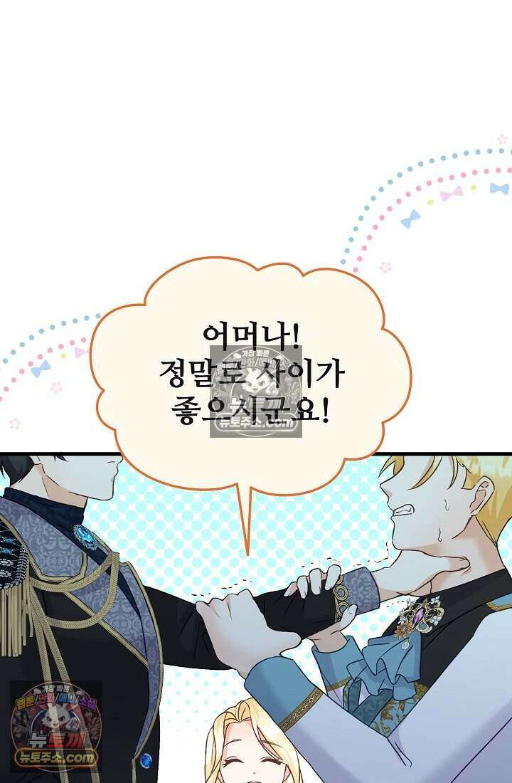 성실한 악녀는 이번 생에 복수를 꿈꾼다 008 95