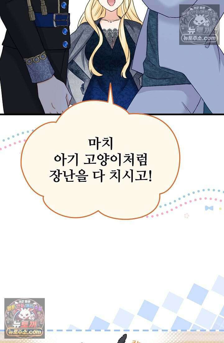 성실한 악녀는 이번 생에 복수를 꿈꾼다 008 96
