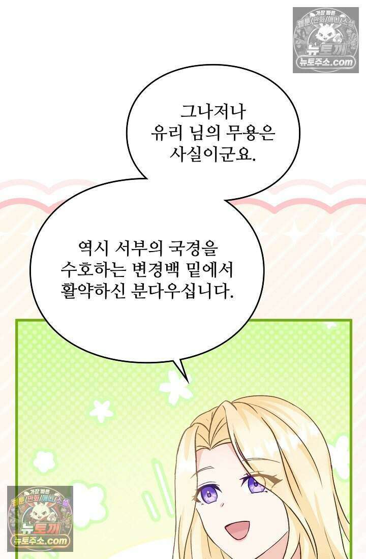 성실한 악녀는 이번 생에 복수를 꿈꾼다 008 98