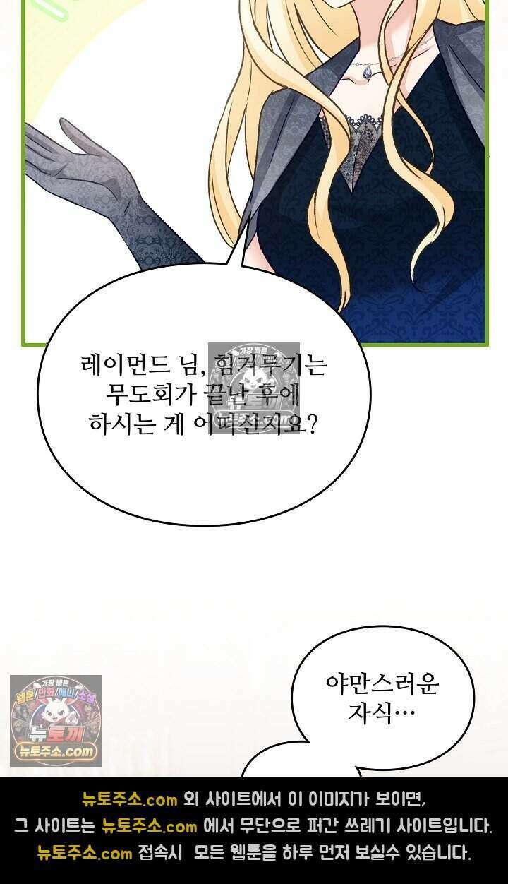 성실한 악녀는 이번 생에 복수를 꿈꾼다 008 99