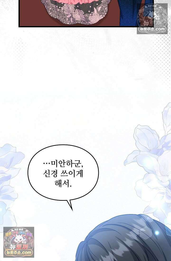 성실한 악녀는 이번 생에 복수를 꿈꾼다 008 102