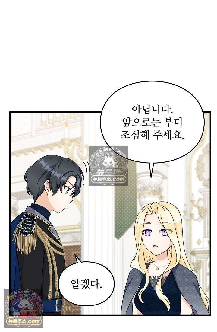 성실한 악녀는 이번 생에 복수를 꿈꾼다 008 104