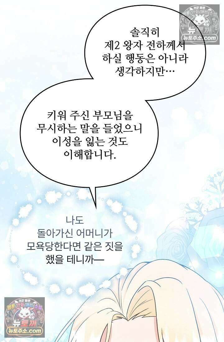 성실한 악녀는 이번 생에 복수를 꿈꾼다 008 105