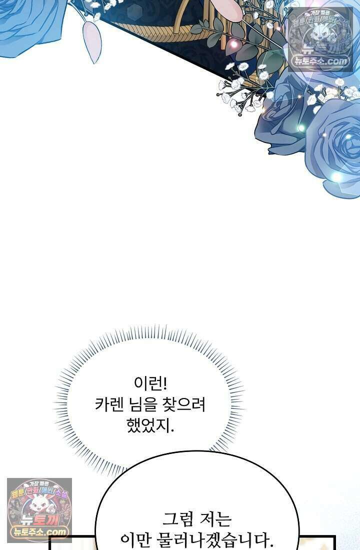성실한 악녀는 이번 생에 복수를 꿈꾼다 008 108